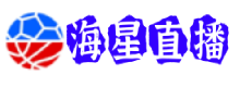 海星直播